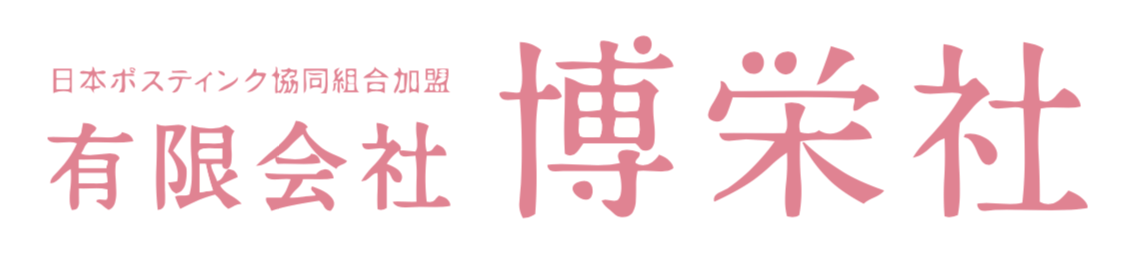 有限会社博栄社